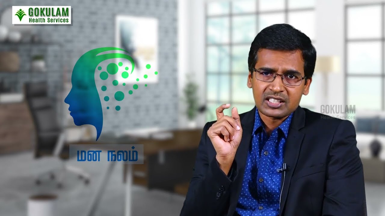 Mental Health | மன நலம்