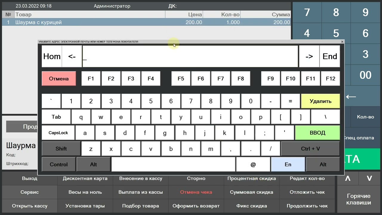 Отправка чека на e-mail или телефон без печати на чековой ленте. Новое в Штрих-М: Кассир 5!
