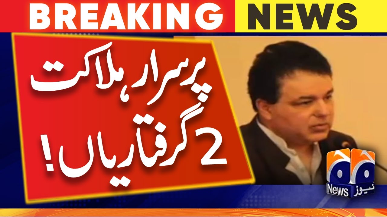 Mysterious death of DIG Traffic! suspected woman and man was arrested - Geo News