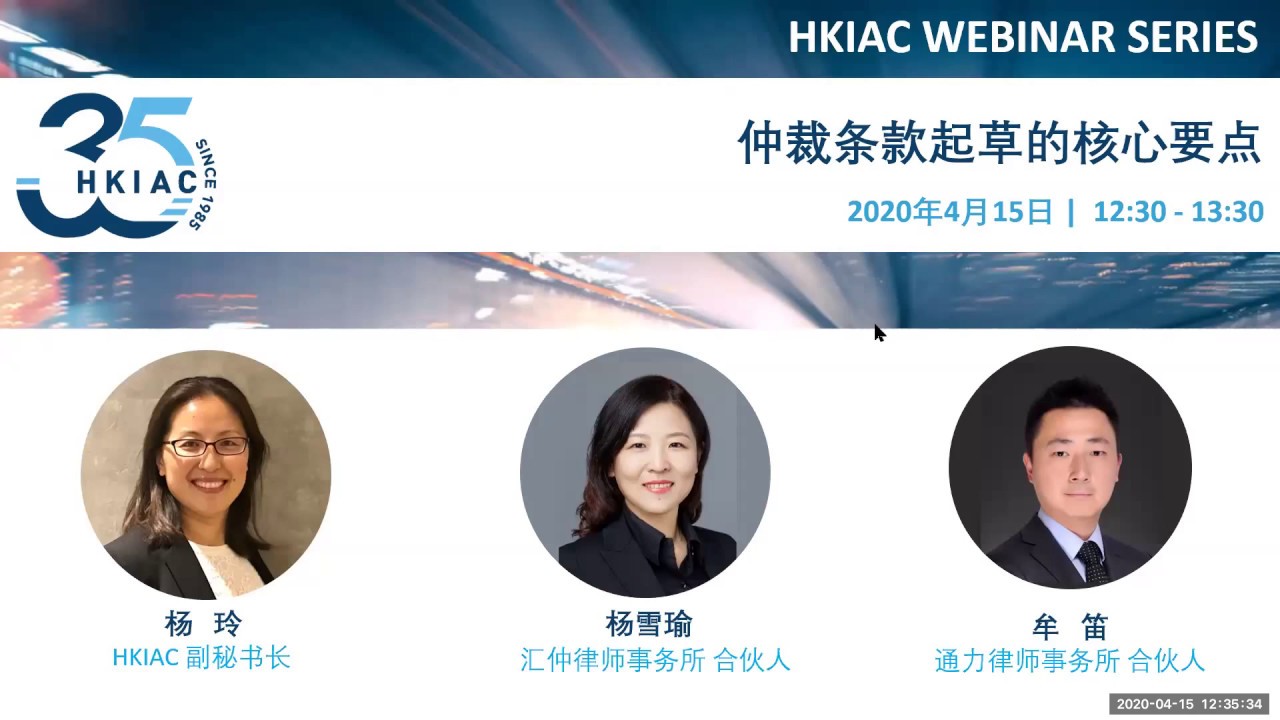 HKIAC Webinar Series: 仲裁条款起草的核心要点 (Dos and Don'ts of Drafting Arbitration Clauses)