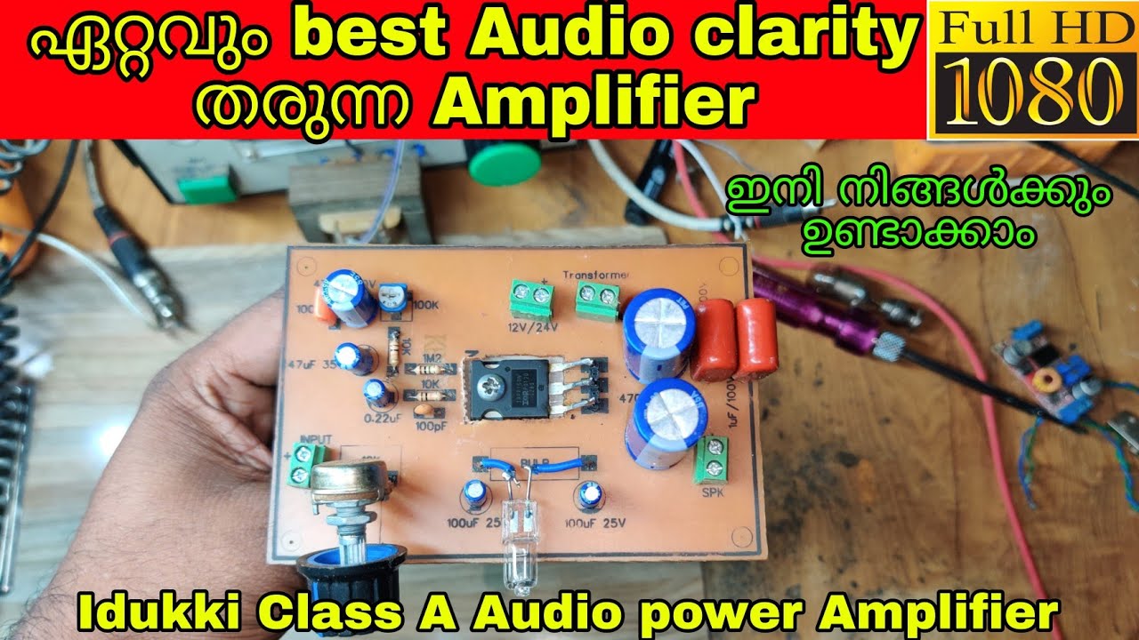 ശുദ്ധസംഗീതം ആസ്വദിക്കാൻ Class A Amplifier ഉണ്ടാക്കാം | How to make class A audio amplifier