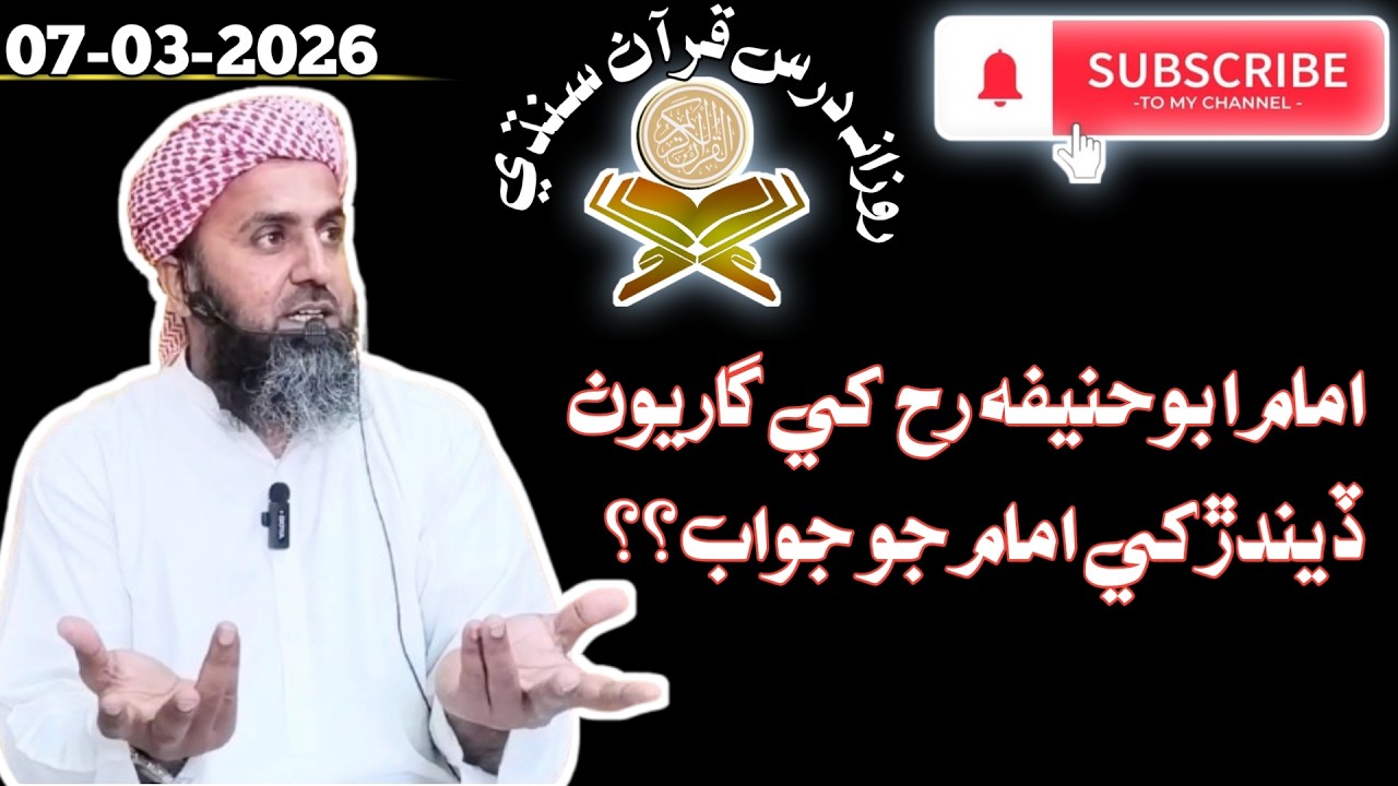 Amam Abu Hanifah Ke Tohin Krni Wale Ko Jawab?
