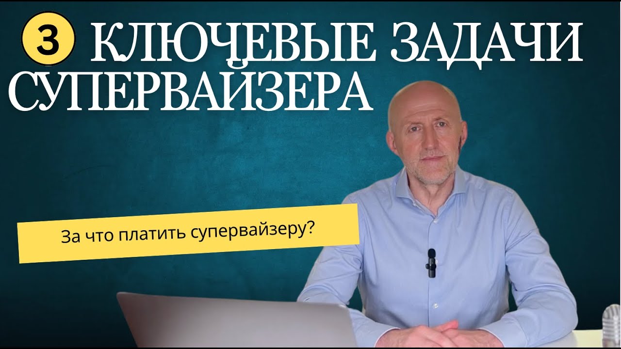 СИСТЕМА СУПЕРВАЙЗИНГА