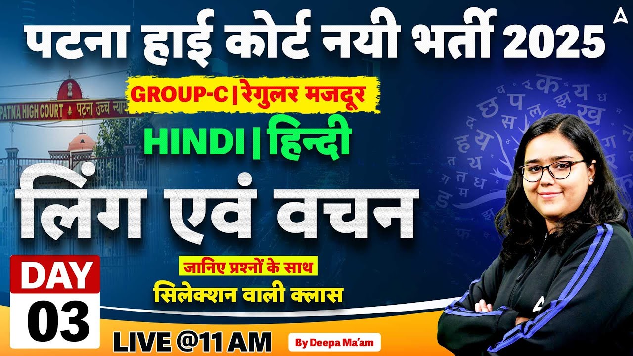 Bihar High Court Vacancy 2025 | Patna high Court Hindi | लिंग एवं वचन - Class by Deepa Ma'am | #3