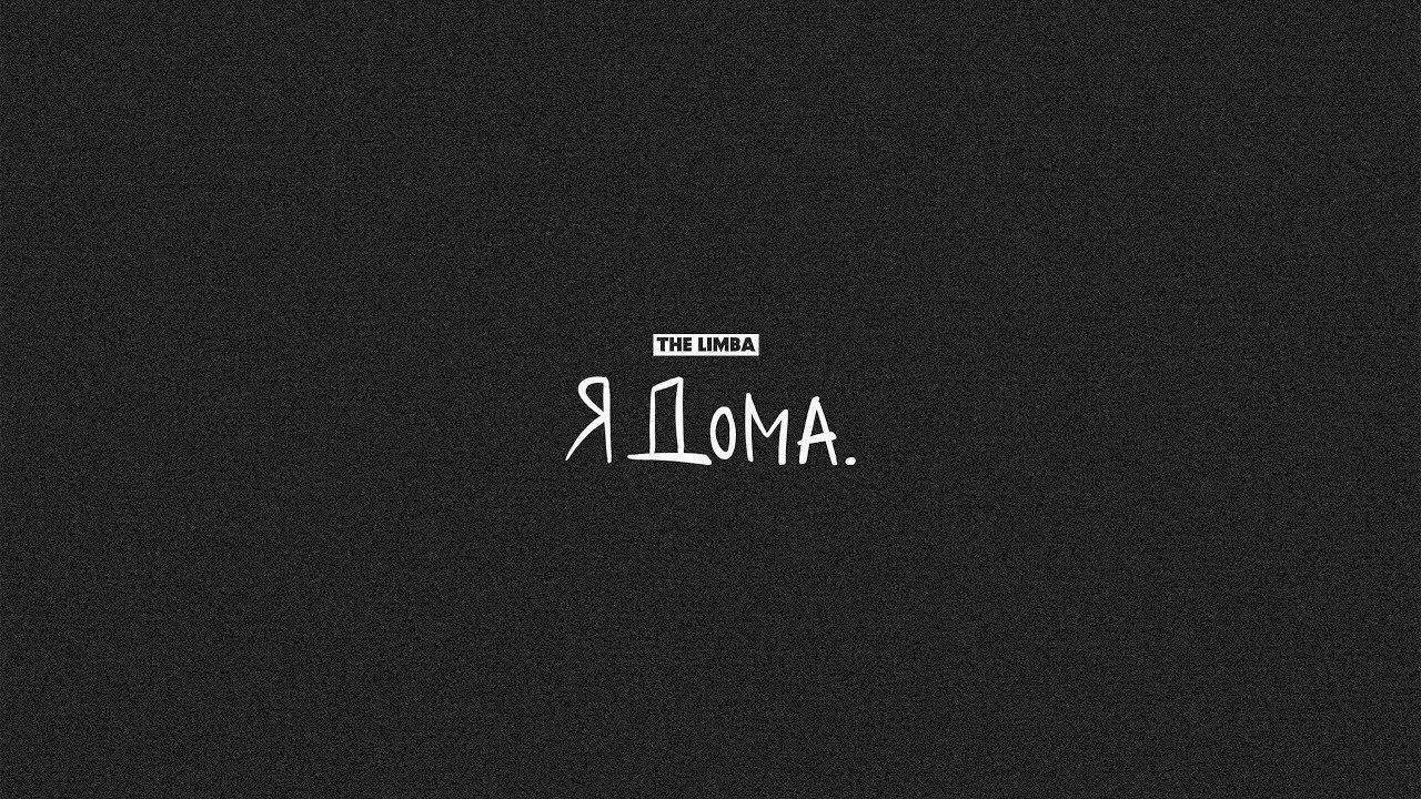 The Limba feat. HIRO - ИНТЕРЕС
