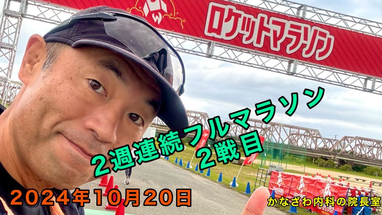 ロケットマラソンに参加！2週連続フルマラソン2戦目🚀！【出雲市糖尿病・骨粗鬆症・甲状腺・内科クリニック】