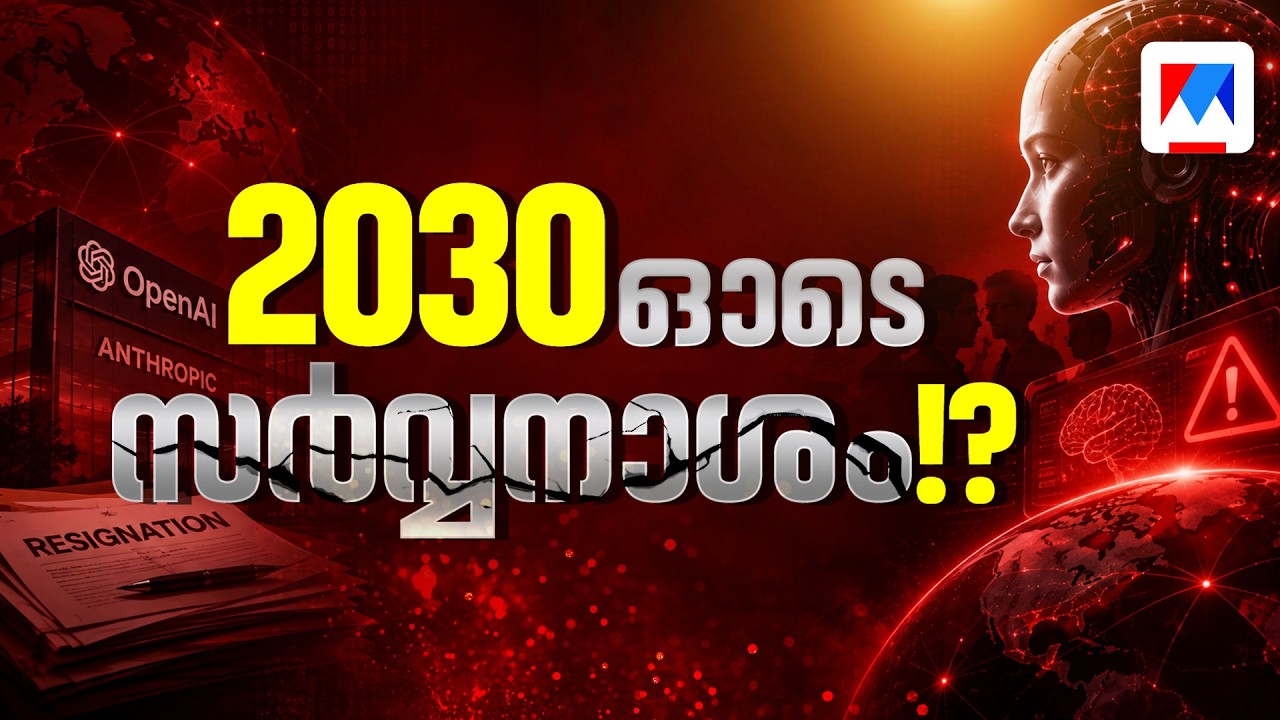 AI മനുഷ്യനെ ഇല്ലാതാക്കുമോ? | Could AI really kill us all? What Top AI Researchers Saying