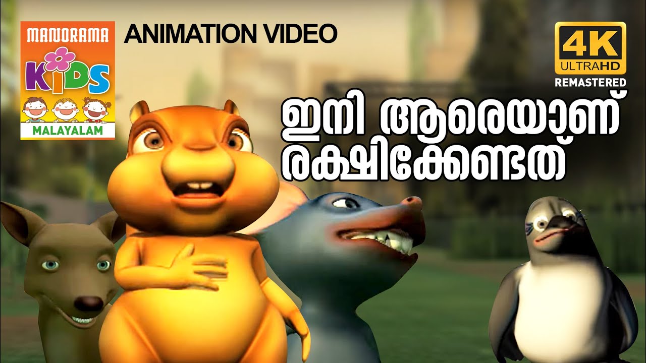 Kilukkampetty Animation Movie Clip | ഇനി ആരെയാണ് രക്ഷിക്കേണ്ടത് | 4k Ultra Hd Video