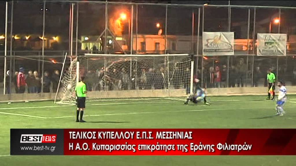 sportstonoto.gr | Κυπαρισσία - Εράνη Φιλιατρών, τελικός Κυπέλλου ΕΠΣΜ 2013/14