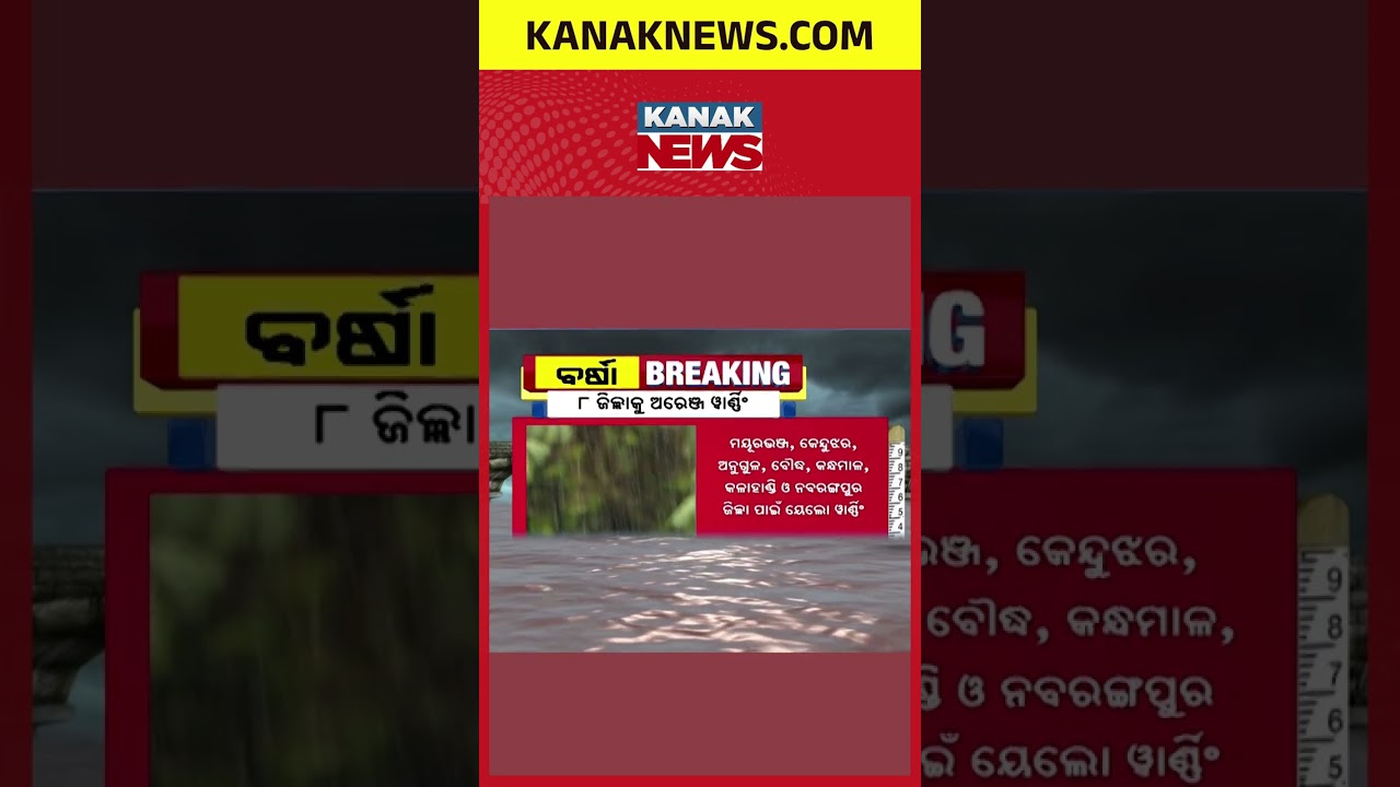 Heavy Rain Alert! 8 Districts Under Orange Warning; Will Odisha See More Flooding?