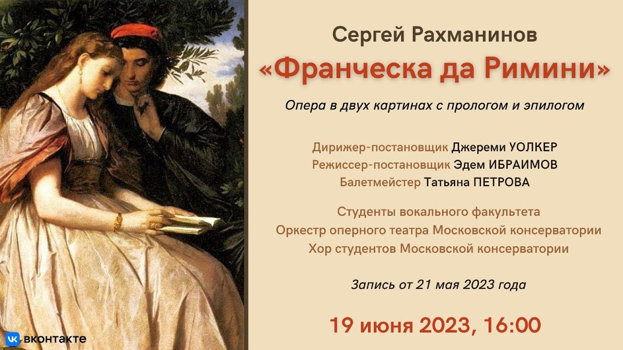 С. Рахманинов 