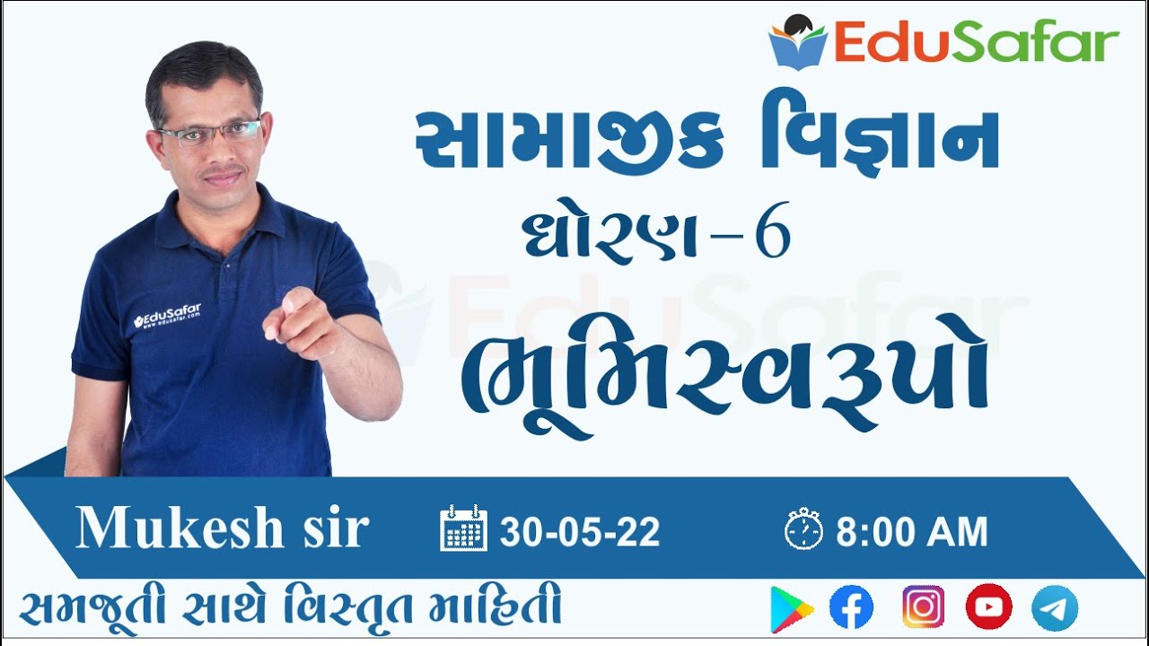 ભૂમિસ્વરૂપો | સામાજીક વિજ્ઞાન | ધોરણ - 6 | Mukesh Dervaliya