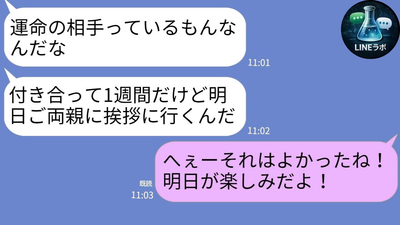 【LINE】私を捨てた元カレが1週間後に友人と結婚報告→暴露で凍りついた