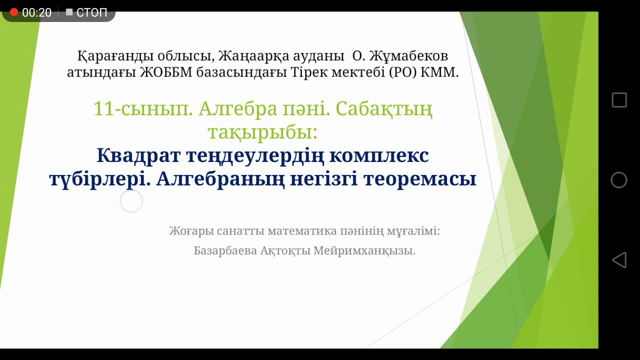 11-сынып. Алгебра пәні