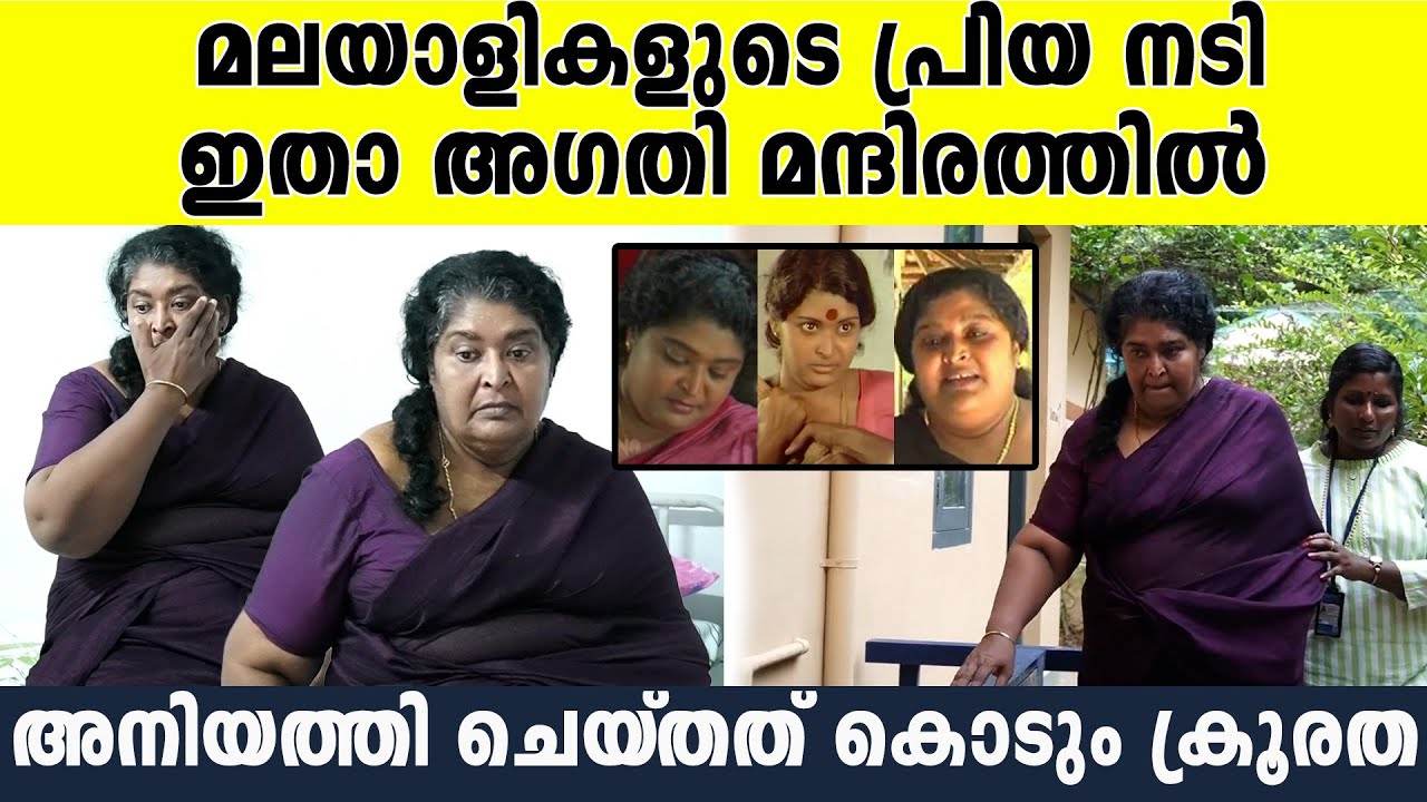 'അമ്മ സംഘടന തന്ന വീടും കൈവശപ്പെടുത്തി': ബീന കുമ്പളങ്ങിയുടെ അവസ്ഥ കണ്ടോ?