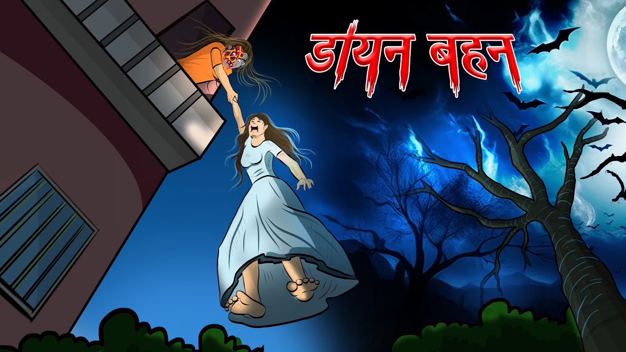 Witch Sister | Ghost Sister | Dreamlight Hindi | Horror Hindi Kahaniya