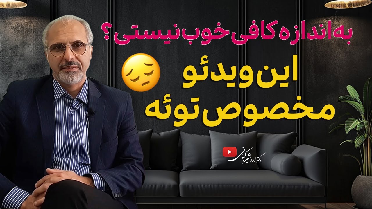 احساس شرم و ناکافی بودن | چگونه با احساس ناکافی بودن مقابله کنیم؟