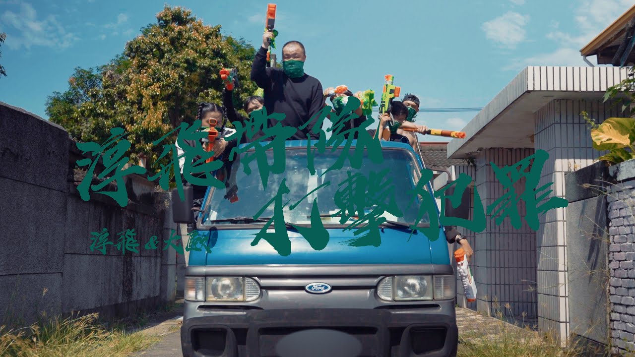 淳飛帶隊打擊犯罪 feat. Kilo (Music Video) #twdrill