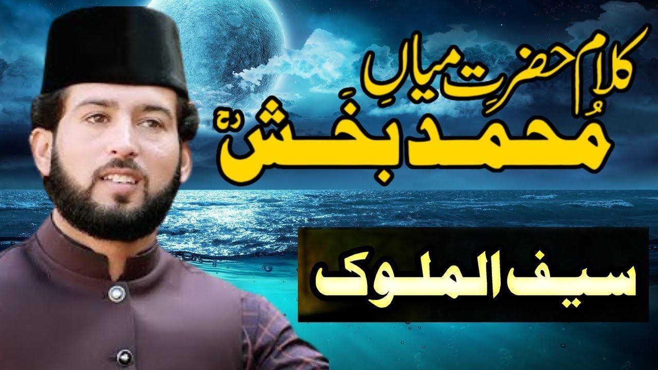 Kalam Saif Ul Malook | Mian Muhammad Bakhsh | Babar Nadeem Niazi