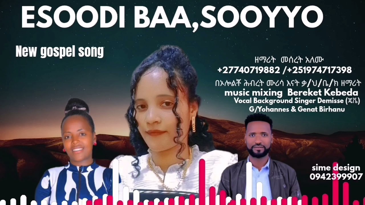 Esoodi baa,esooyyo ነጌዬ አያስፈራም ዘማሪት መሰራት አለሙ 