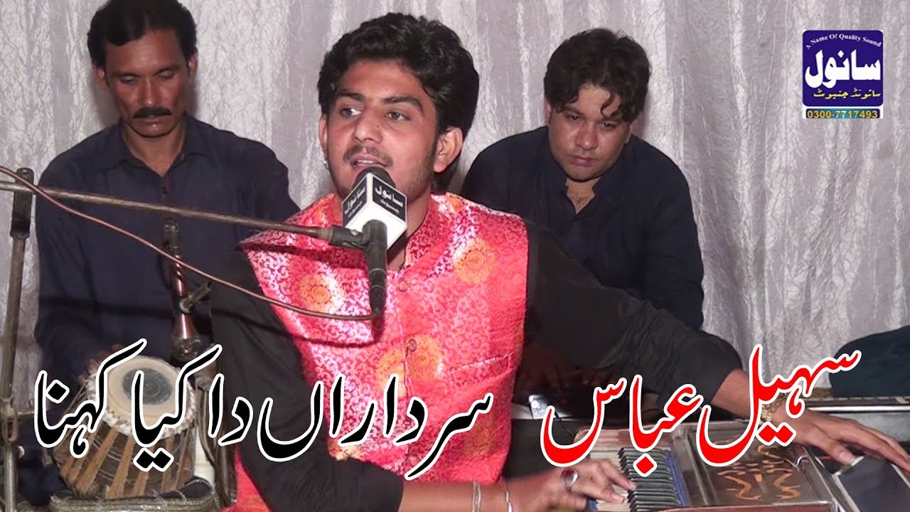 Qasida | Sardaran Da Kia Kehna Sohail | Abbas New Paseeda ||| Qasida 2020 sanwal studio chiniot