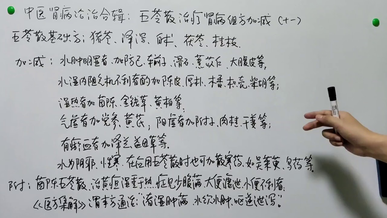 肾病论治五苓散治疗肾病加减用法