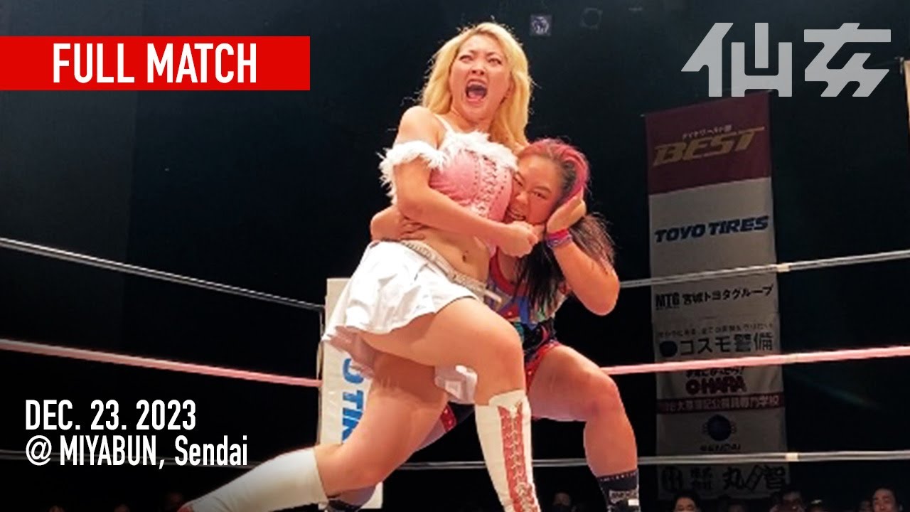 【女子プロレス】チーム２００キロ 橋本千紘&優宇vs松本浩代&Chi Chi  2023年12月23日宮城野区文化センター