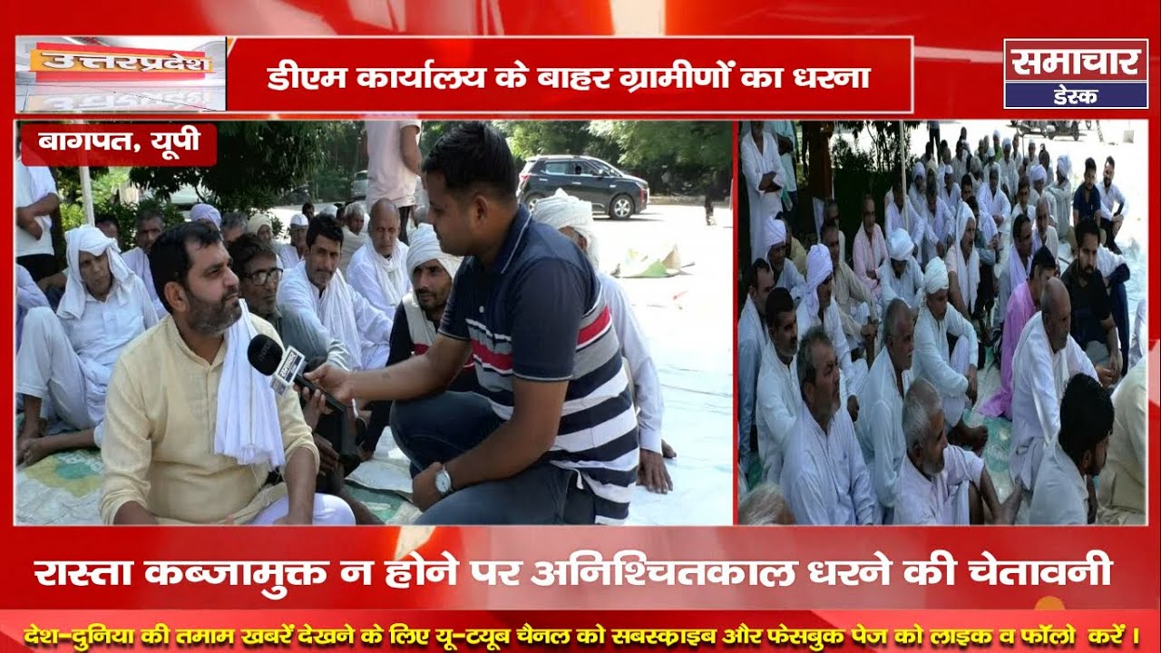 बागपत: डीएम ऑफिस के सामने धरने पर बैठे बिहारीपुर गाँव के ग्रामीण, निनाना के ग्रामीणों पर लगाया आरोप