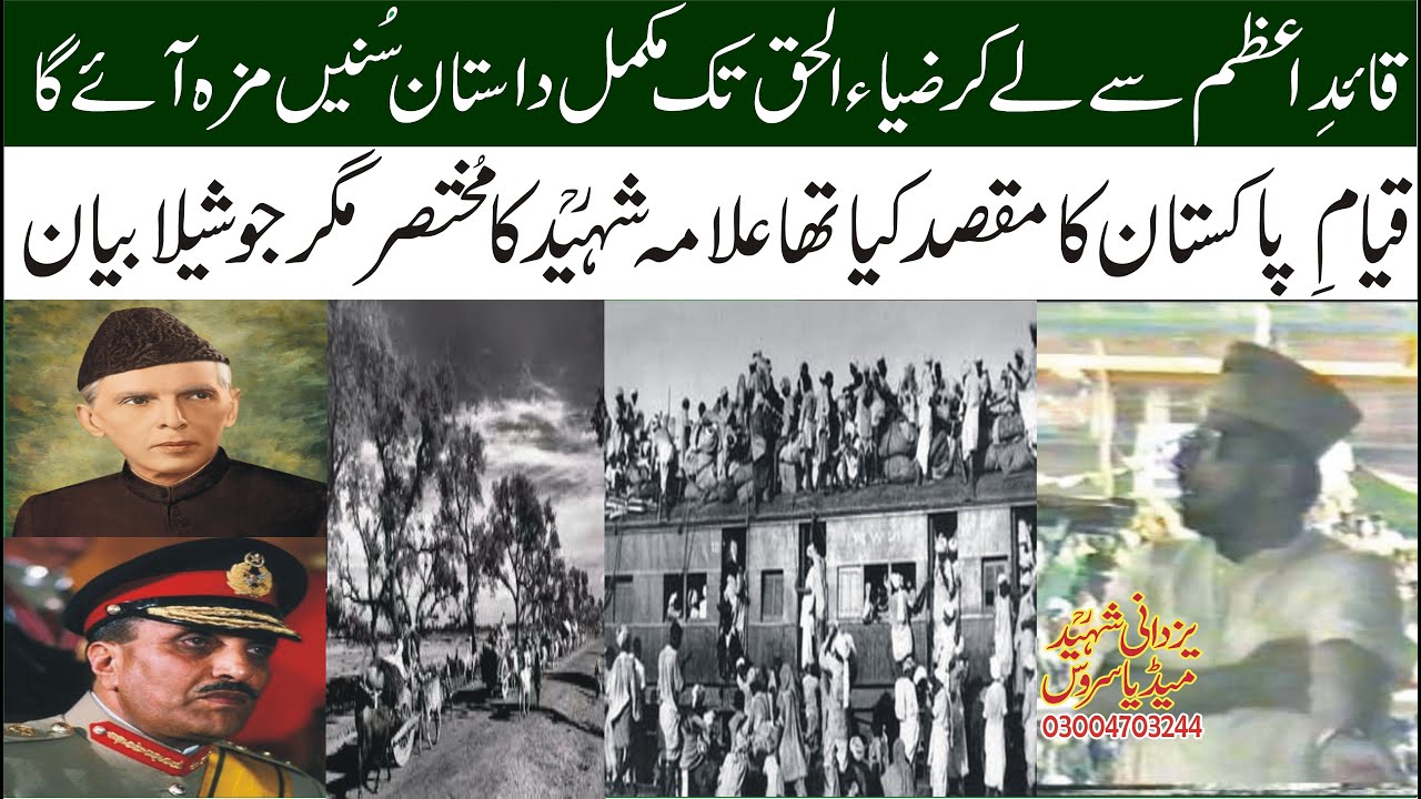 Allama Ehsan Elahi Zaheer Shaheed Ra|Pakistan Q Babaya Gia?پاکستان کیوں بنایاگیا؟علامہ شہیدؒکامُختصر