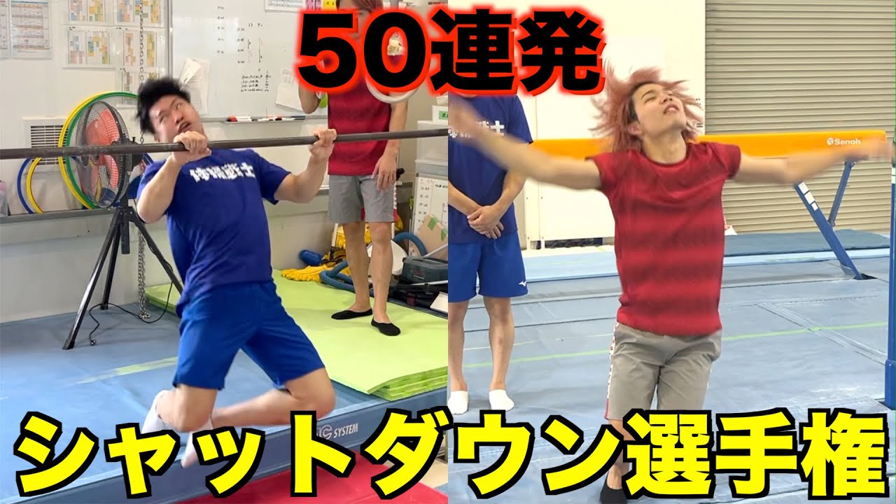 シャットダウン50技やってみた