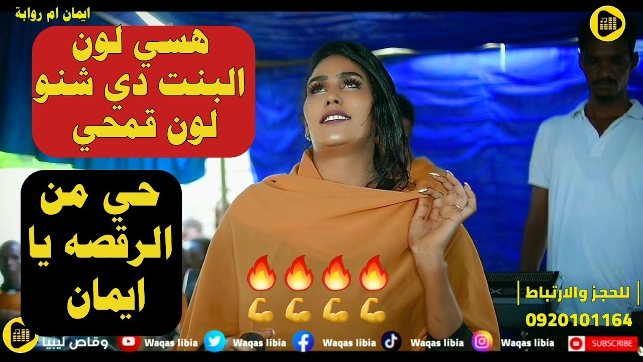 زفوها الغزاله زفوها الغزاله _ ايمان بت ام روابة || NEW2024 ||