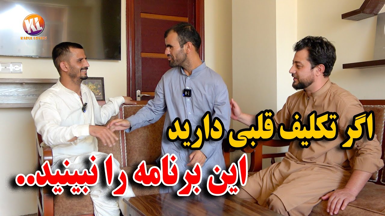 غلام سخی نامزد نبی را گپ داده 🤣 / دیدن این برنامه را از دست ندهید
