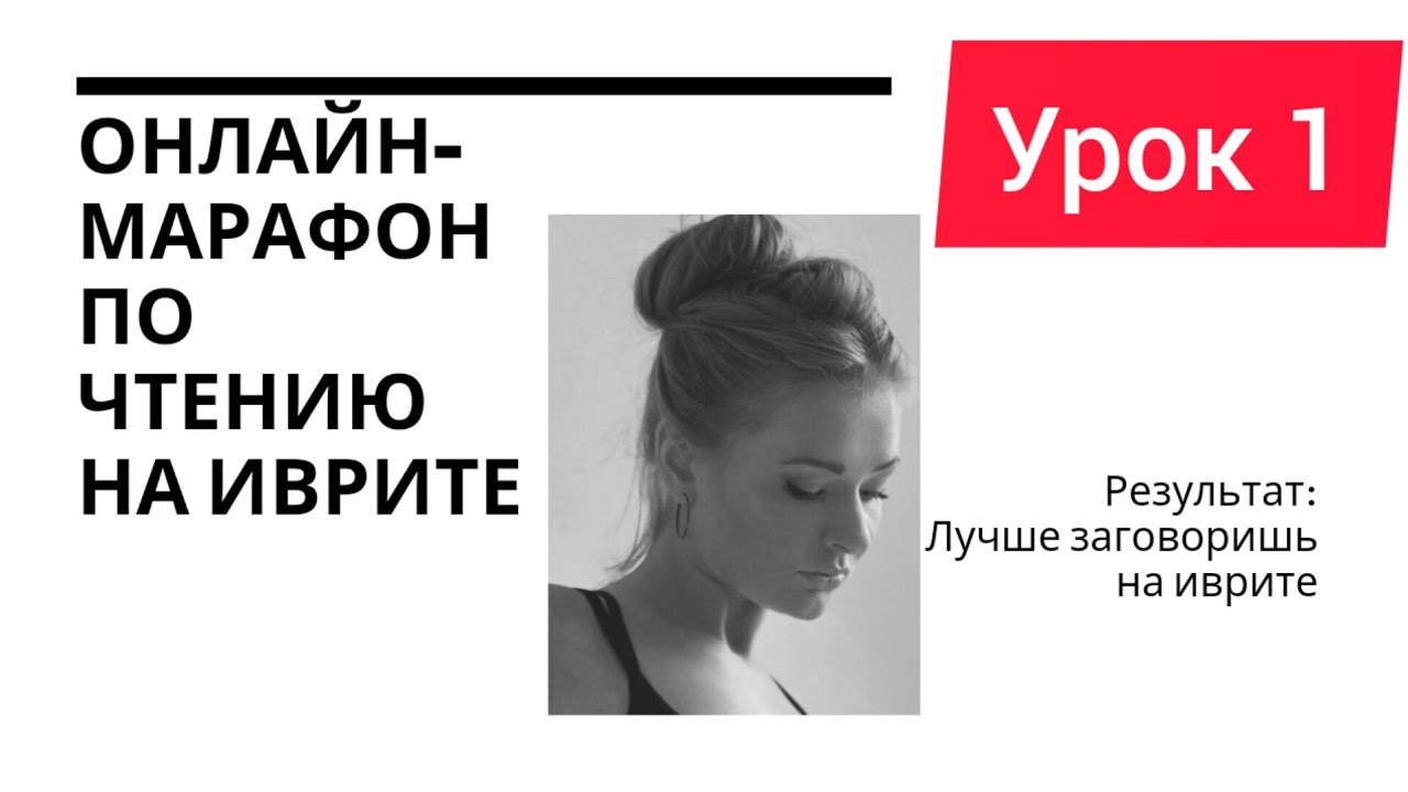 📖День #1: Чтение повествовательного текста на иврите с разбором
