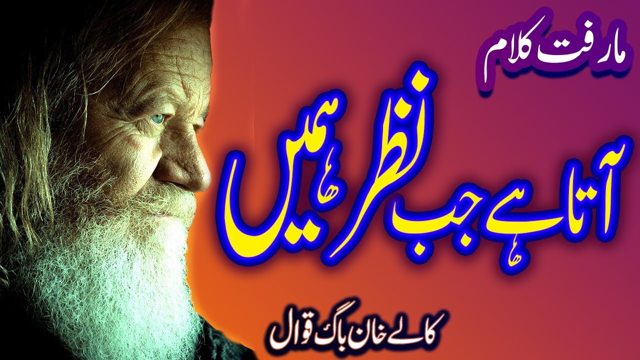Kaly Khan Baag Sufi Qawwal 2022  | Marfat Kalam 2022 | Sargam |