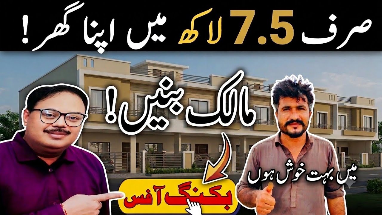 Sirf 7.5 Lakh Main Apna Ghar! 🏠 | Cheapest House & Plots On Installments