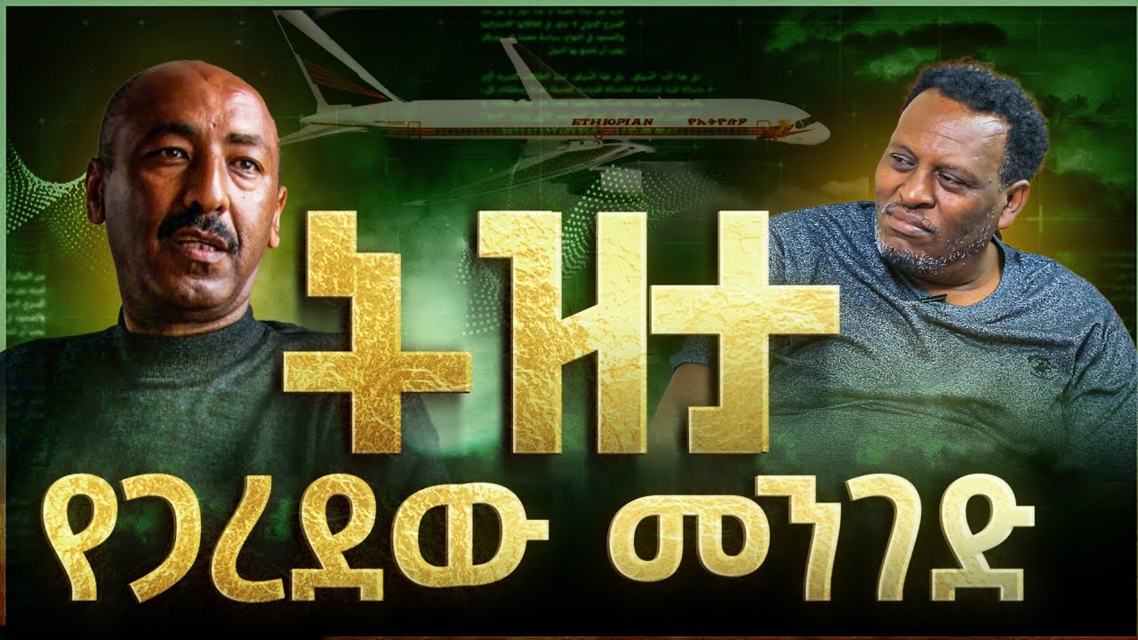 Alemneh wasse ትዝታ የጋረደው መንገድ!!