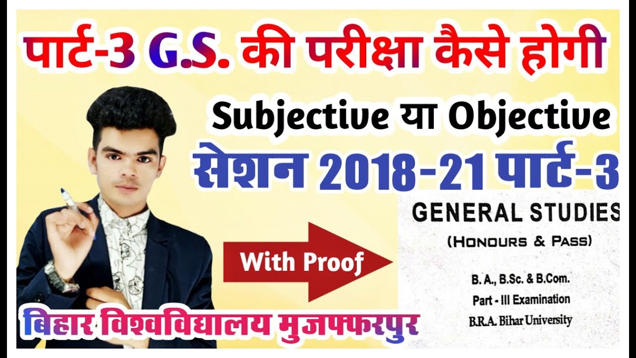 brabu part 3 gs exam pattern update: कैसे होगी इस साल General Studies पार्ट-3 की परीक्षा, हुआ Clear
