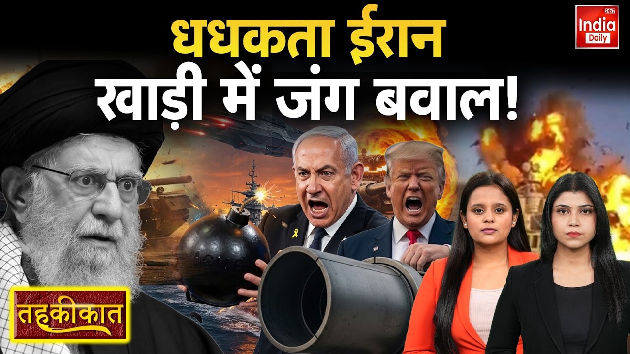 Iran Israel America War: Tehran से उठी चिंगारी, अमेरिका पर पड़ेगी भारी! Trump | Middle East | WW3