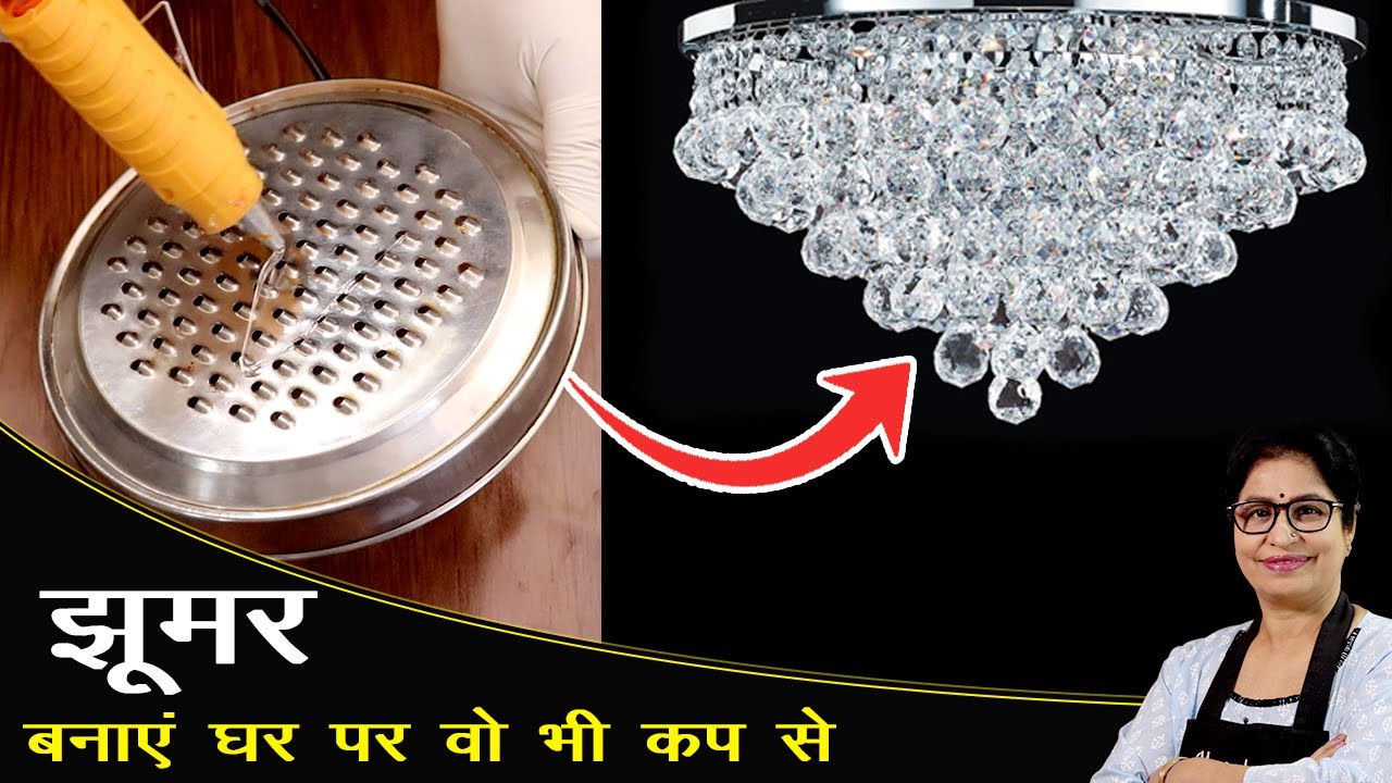 Rs 500 में मिलने वाली यह चीज़ बनाये Rs 70 में घर पर | Diwali Decor | DIY Plastic Cup Jhumar |