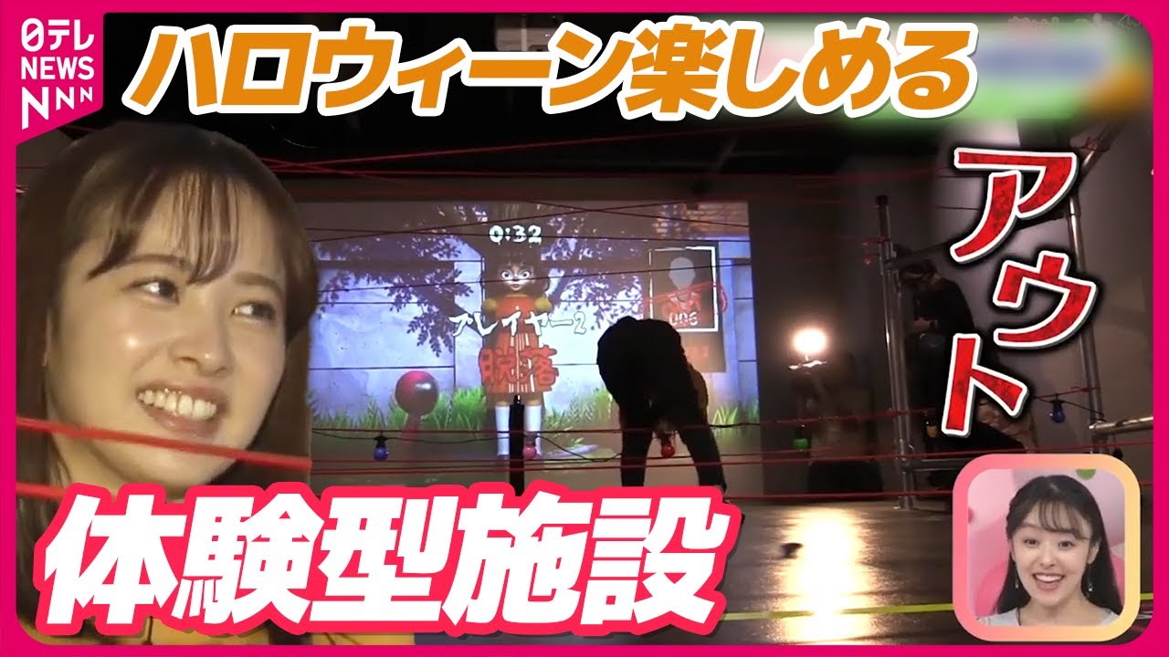 【おはトク】ホラー体験でハロウィーン満喫！ 絶叫して楽しめる体験型施設を河出奈都美アナが取材！