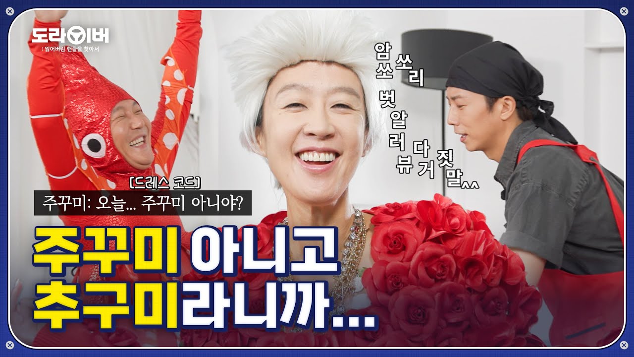 오늘도 엉망진창 오프닝 | 도라이버 시즌2 Ep.13