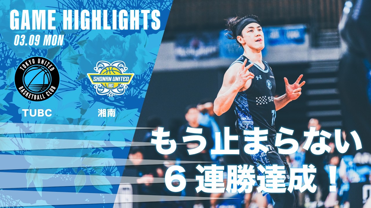 【ハイライト】もう止まらない！6連勝達成！