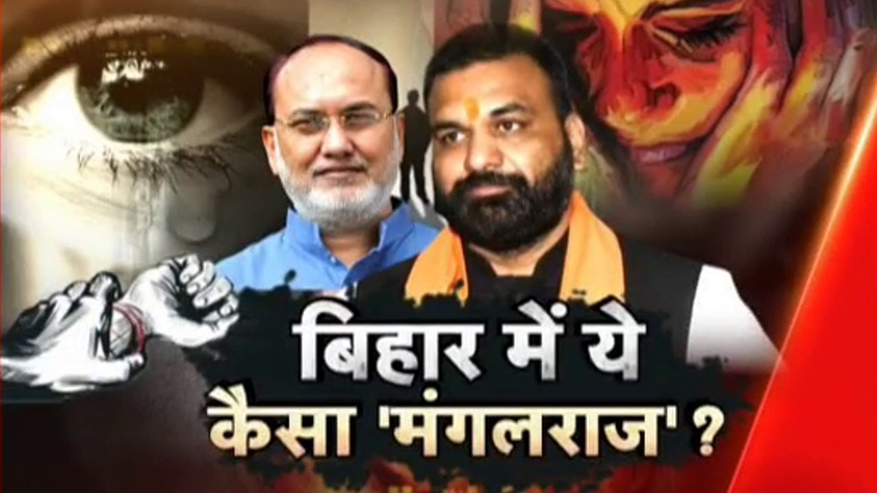 Jungle Raj Vs Mangal Raj in Bihar: क्राइम का बढ़ता ग्राफ...'मंगलराज' से अच्छा 'जंगलराज' !