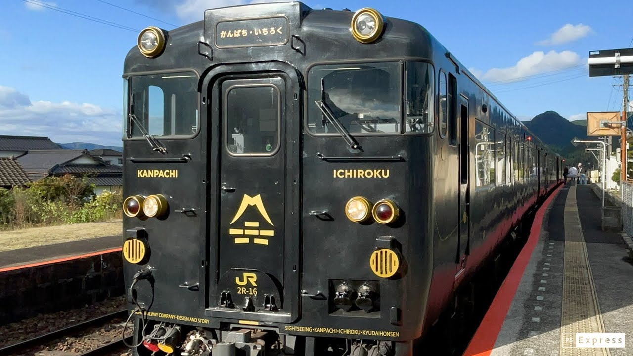 【かんぱち いちろく】JR九州の最新観光列車　五感で感じる旅 　博多→（ゆふ高原線）→由布院・大分・別府