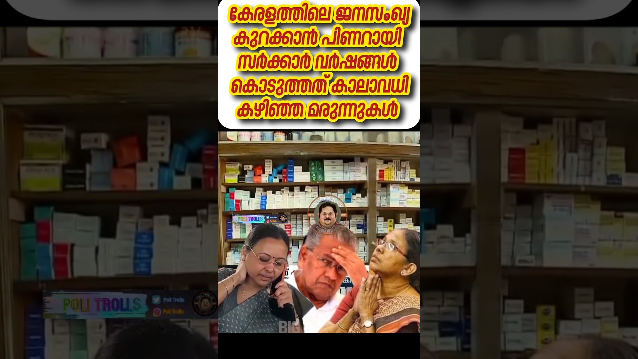 കേരളത്തിൽ ജനസംഖ്യ നിയന്ത്രണം #cpimkerala #pinarayivijayan #keralapolitics