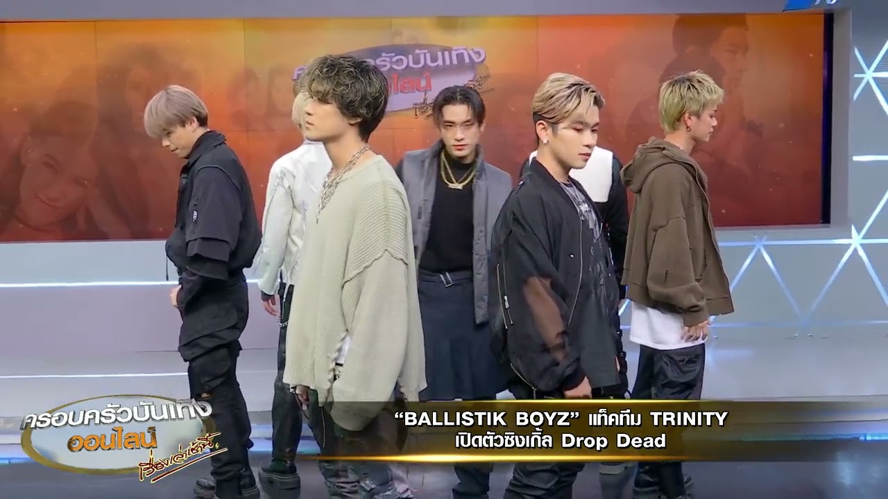 ร้อนแรง! ‘BALLISTIK BOYZ’ แท็กทีม ‘TRINITY’ เปิดตัวซิงเกิ้ล “Drop Dead”