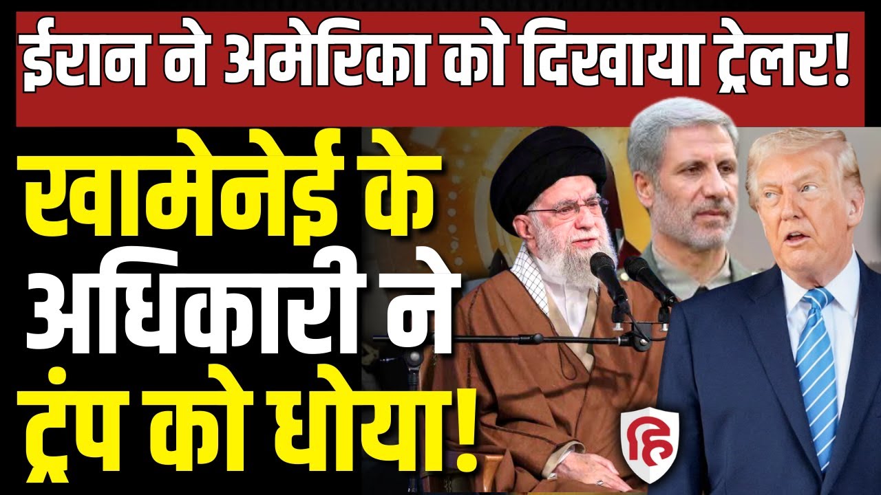 LIVE: Iran-US Talks के बाद America-Israel पर भड़के ईरानी कमांडर, क्या कहा? | Khamenei | Donald Trump