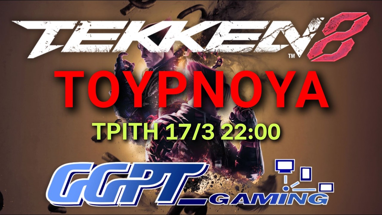 ΠΟΙΟΣ ΘΑ ΕΙΝΑΙ Ο ΠΡΩΤΑΘΛΗΤΗΣ; 🏆 Tekken 8 LIVE TOURNAMENT