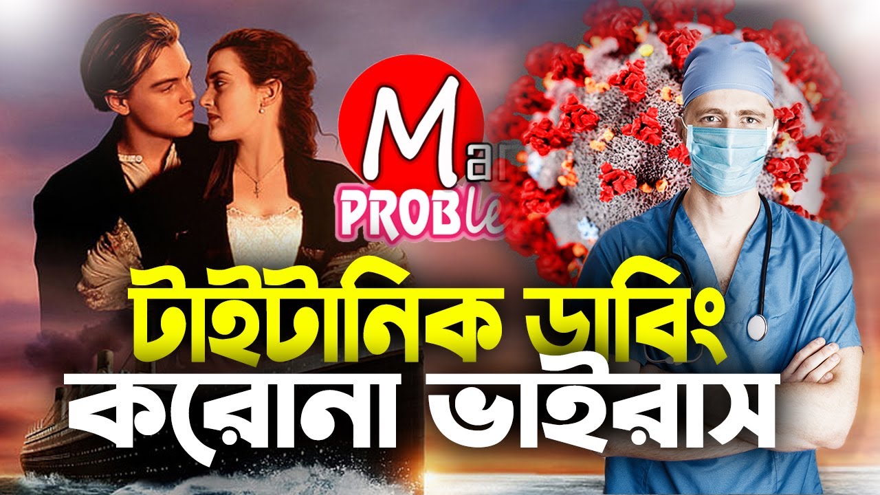 CORONATIC|Bangla Funny Dubbing|Bangla Funny Video|Mama Problem New|Daraz