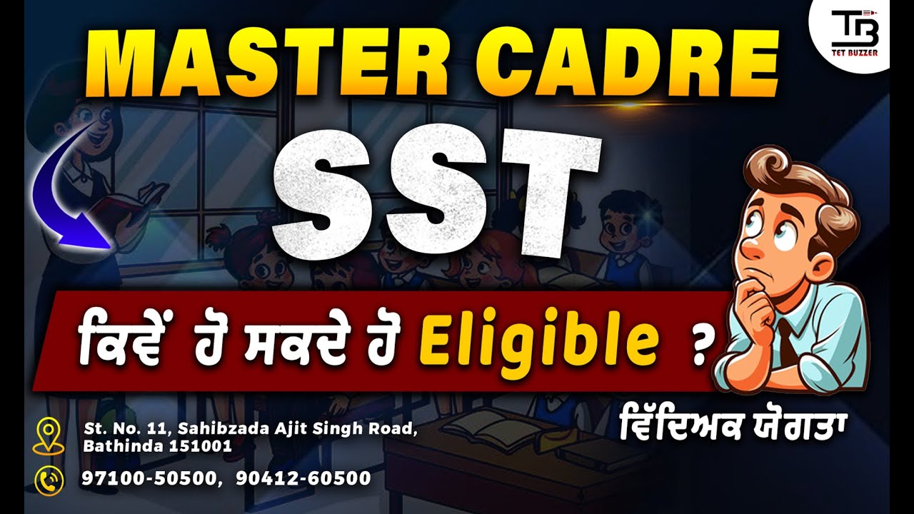 Master Cadre SST ਲਈ ਕੀ ਹੈ Eligibility? Qualification। ਕਿਹੜੇ ਪੜ੍ਹੇ ਹੋਏ Subjects Eligible ਨਹੀਂ ਹੋਣਗੇ